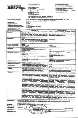 Сертификат Розувастатин