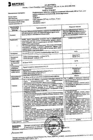 Сертификат Норфлоксацин таб.п.п.о. 400 мг 20 шт