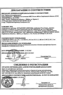 Сертификат Фурадонин Авексима 50 мг таблетки 10 шт