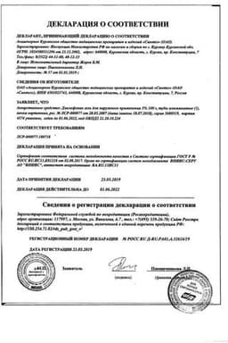 Сертификат Диклофенак гель для наружного применения 5% 100 г