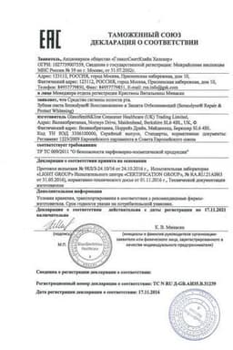Сертификат Sensodyne Восстановление и защита Зубная паста отбеливающая 75 мл