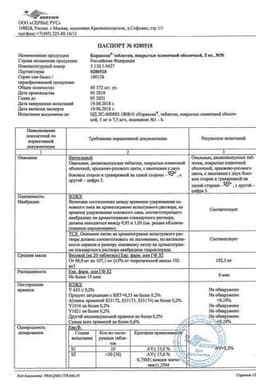 Сертификат Кораксан 5 мг таблетки 56 шт