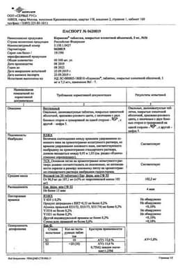 Сертификат Кораксан 5 мг таблетки 56 шт