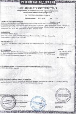 Сертификат Бифидумбактерин таблетки 5 доз 30 шт