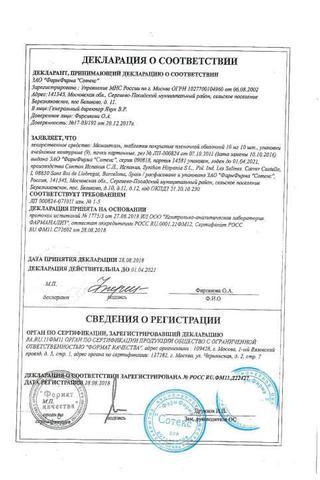Сертификат Меманталь таблетки 10 мг 90 шт