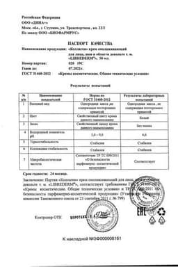 Сертификат Librederm Коллаген Крем омолаживающий для лица шеи и декольте 50 мл