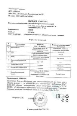Сертификат Librederm Коллаген Крем омолаживающий для лица шеи и декольте 50 мл