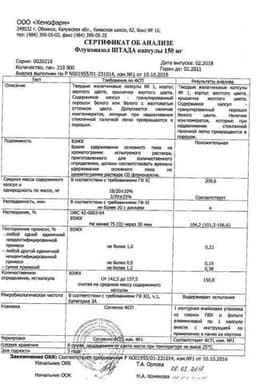Сертификат Флуконазол Штада 150 мг капсулы 1 шт