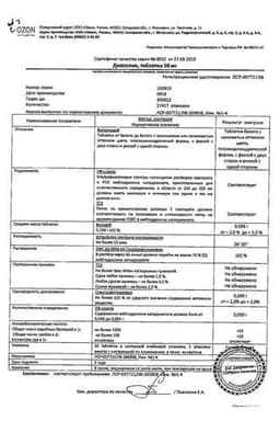 Сертификат Диазолин 50 мг таблетки 10 шт