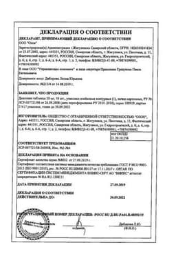 Сертификат Диазолин 50 мг таблетки 10 шт