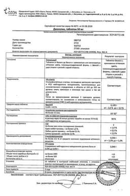 Сертификат Диазолин 50 мг таблетки 10 шт