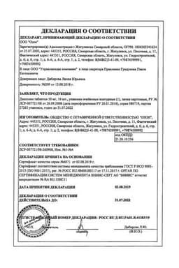 Сертификат Диазолин 50 мг таблетки 10 шт