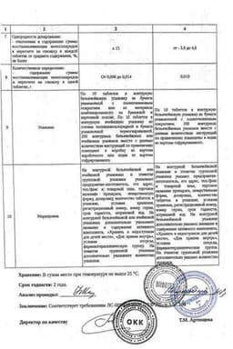 Сертификат Мукалтин 50 мг таблетки 10 шт