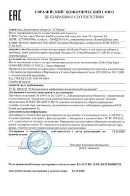 Сертификат La Roche-Posay Rosaliac CC Крем дневной корректирующий для склонной к покраснениям кожи лица SPF 30 50 мл
