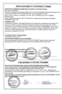 Сертификат Мексикор 50 мг/мл раствор для инъекций 2 мл 10 шт