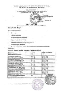 Сертификат Бак-Сет Форте 210 мг капсулы 20 шт