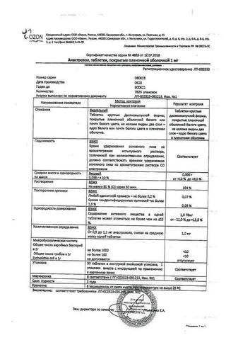 Сертификат Анастрозол таблетки 1 мг 30 шт