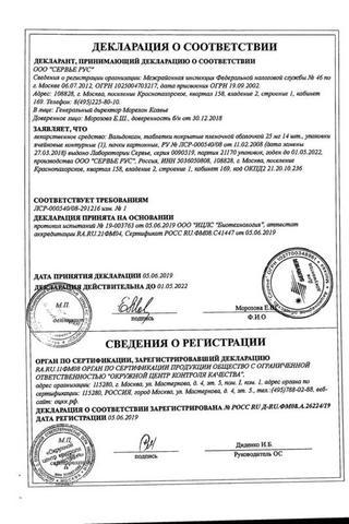 Сертификат Вальдоксан таблетки 25 мг 14 шт