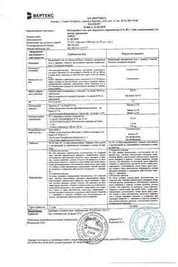 Сертификат Кетопрофен-ВЕРТЕКС 5% гель для наружного применения 30 г