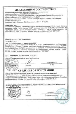 Сертификат Кетопрофен-ВЕРТЕКС 5% гель для наружного применения 30 г