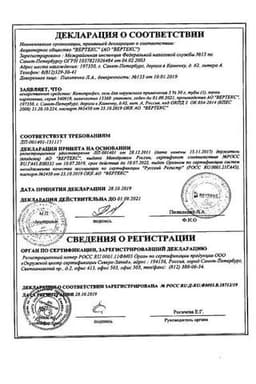 Сертификат Кетопрофен-ВЕРТЕКС 5% гель для наружного применения 30 г