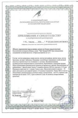 Сертификат Эвалар Био Чай при повышенном содержании мочевой кислоты фильтр-пакеты 1,5 г 20 шт