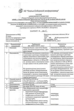 Сертификат Ксантинола никотинат