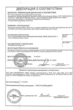 Сертификат Ксантинола никотинат 150 мг таблетки 60 шт
