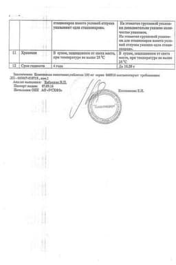 Сертификат Ксантинола никотинат 150 мг таблетки 60 шт