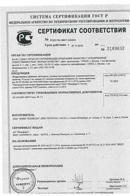 Сертификат Мексиприм 50 мг/мл раствор для инъекций 2 мл 10 шт