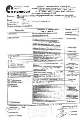 Сертификат Мексиприм 50 мг/мл раствор для инъекций 2 мл 10 шт