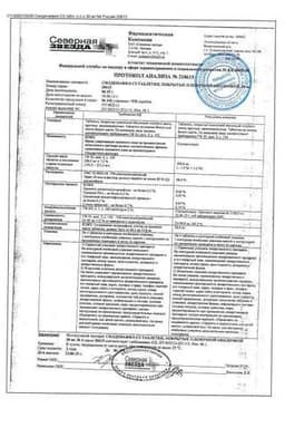 Сертификат Силденафил-СЗ 50 мг таблетки 4 шт