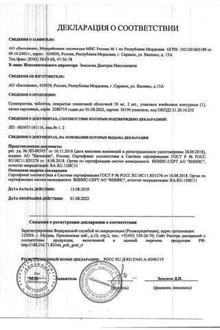 Сертификат Суматриптан таблетки 50 мг 2 шт