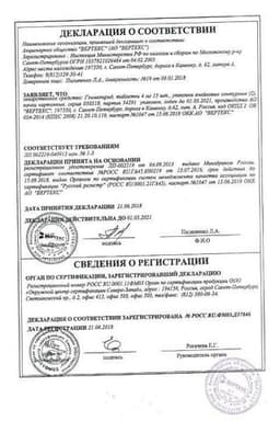 Сертификат Глимепирид