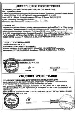 Сертификат Мовалис 15 мг/1,5 мл раствор для инъекций 1,5 мл 5 шт