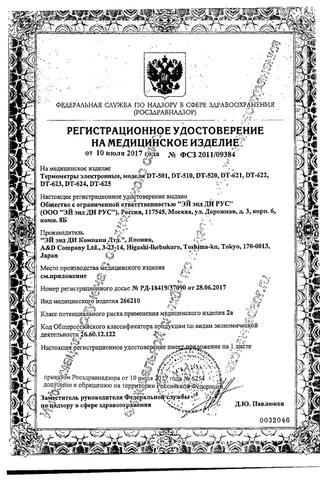 Сертификат AND Термометр DT-624 цифровой Утка
