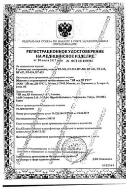 Сертификат AND Термометр медицинский электронный DT-624 Утка