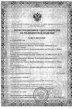Сертификат Алмаг-03 Диамаг аппарат магнитотерапевтический