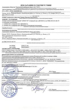 Сертификат Алмаг-03 Диамаг аппарат магнитотерапевтический
