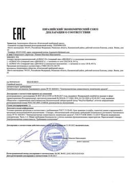 Сертификат Алмаг-03 Диамаг аппарат магнитотерапевтический