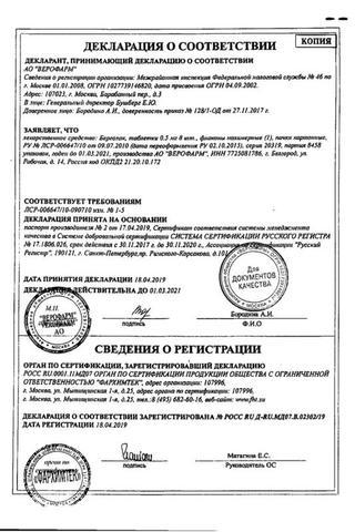 Сертификат Берголак