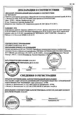 Сертификат Берголак 0,5 мг таблетки 8 шт