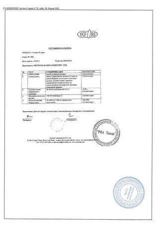 Сертификат Гистан-Н крем 0,1% туба 15 г