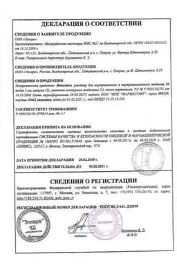Сертификат Мексидол 50 мг/мл раствор для инъекций 5 мл 5 шт