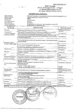 Сертификат Мексидол 50 мг/мл раствор для инъекций 5 мл 5 шт
