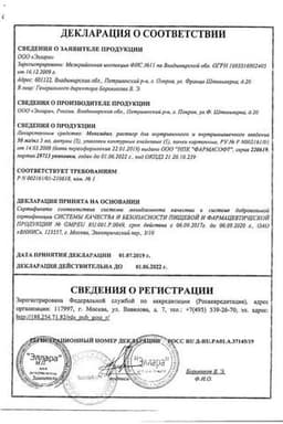 Сертификат Мексидол 50 мг/мл раствор для инъекций 5 мл 5 шт