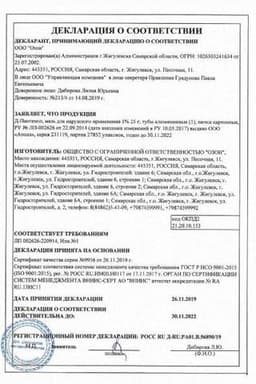 Сертификат Декспантенол 5% мазь для наружного применения 25 г