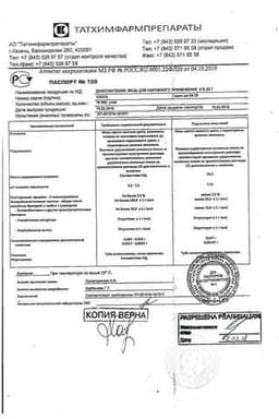 Сертификат Декспантенол 5% мазь для наружного применения 25 г