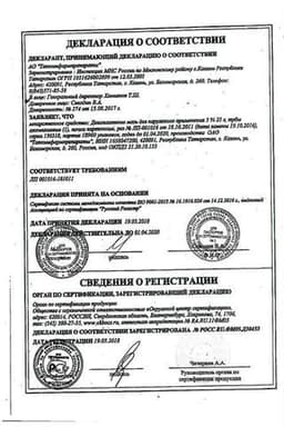 Сертификат Декспантенол 5% мазь для наружного применения 25 г