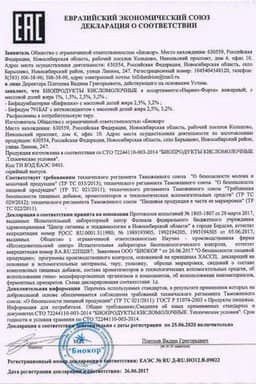 Сертификат Наринэ Форте закваска 450 мл